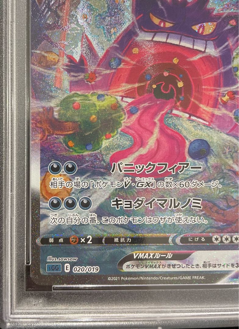PSA10] GengarVMAX (SR spec.) S-TD 020/019 1枚