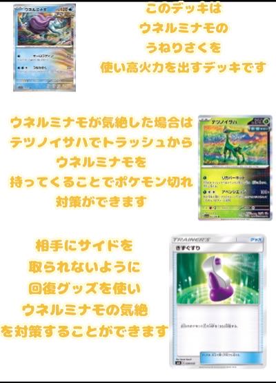 ポケカ　ウネルミナモ　構築済み　デッキ