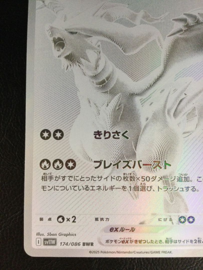 ポケカ】レシラムex BWRの買取・相場価格と値段推移｜ホワイト