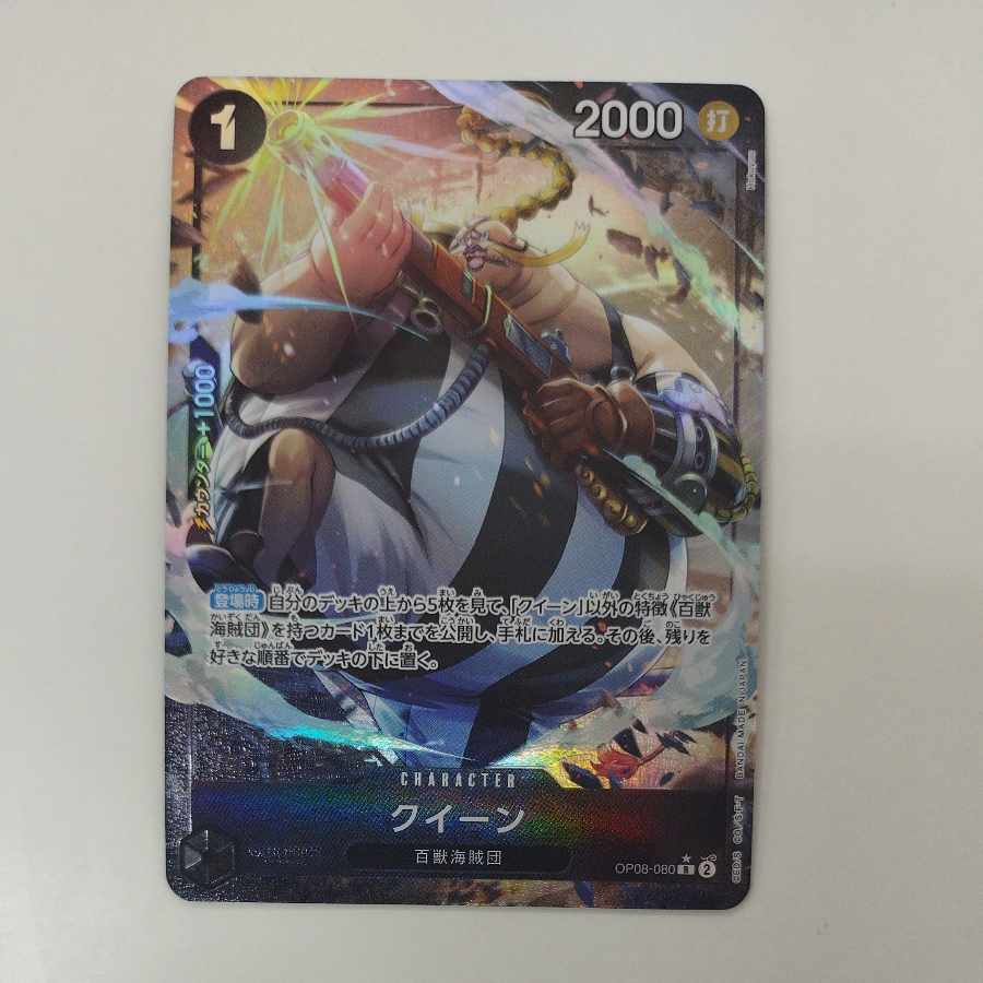 @ @ Queen (parallel) P-R OP08-080 1枚