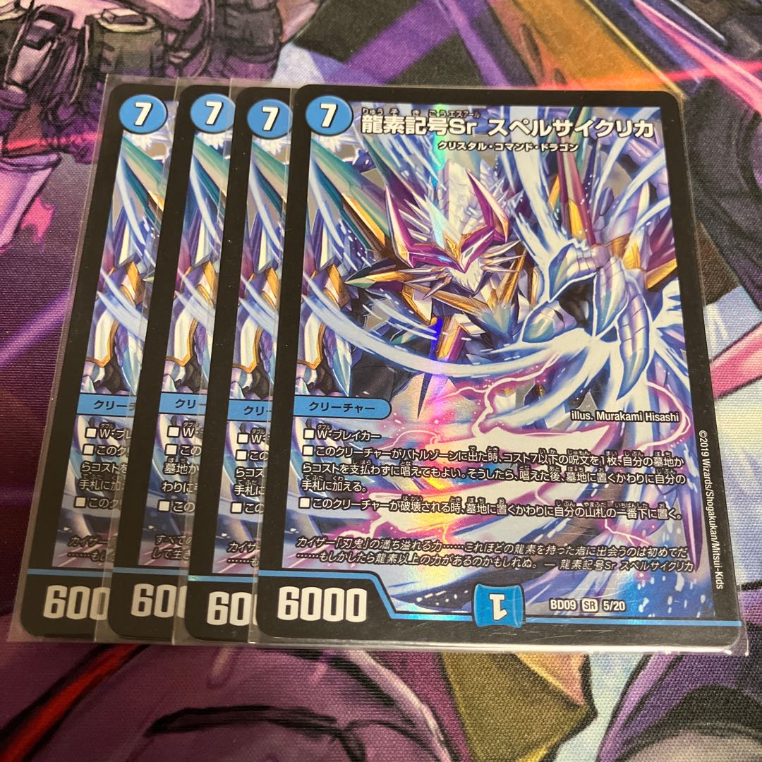 Dragon element symbol Sr Spell Cyclica SR 5/20 1枚
