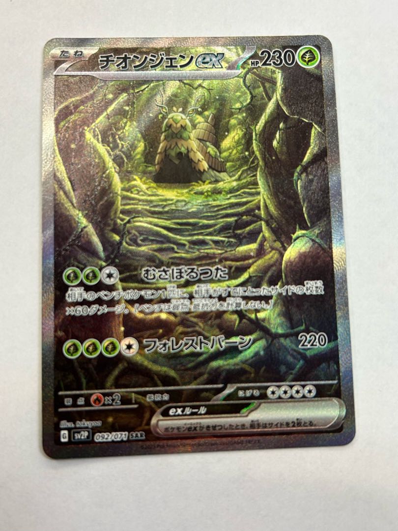 State B Thiongene ex SAR 092/071