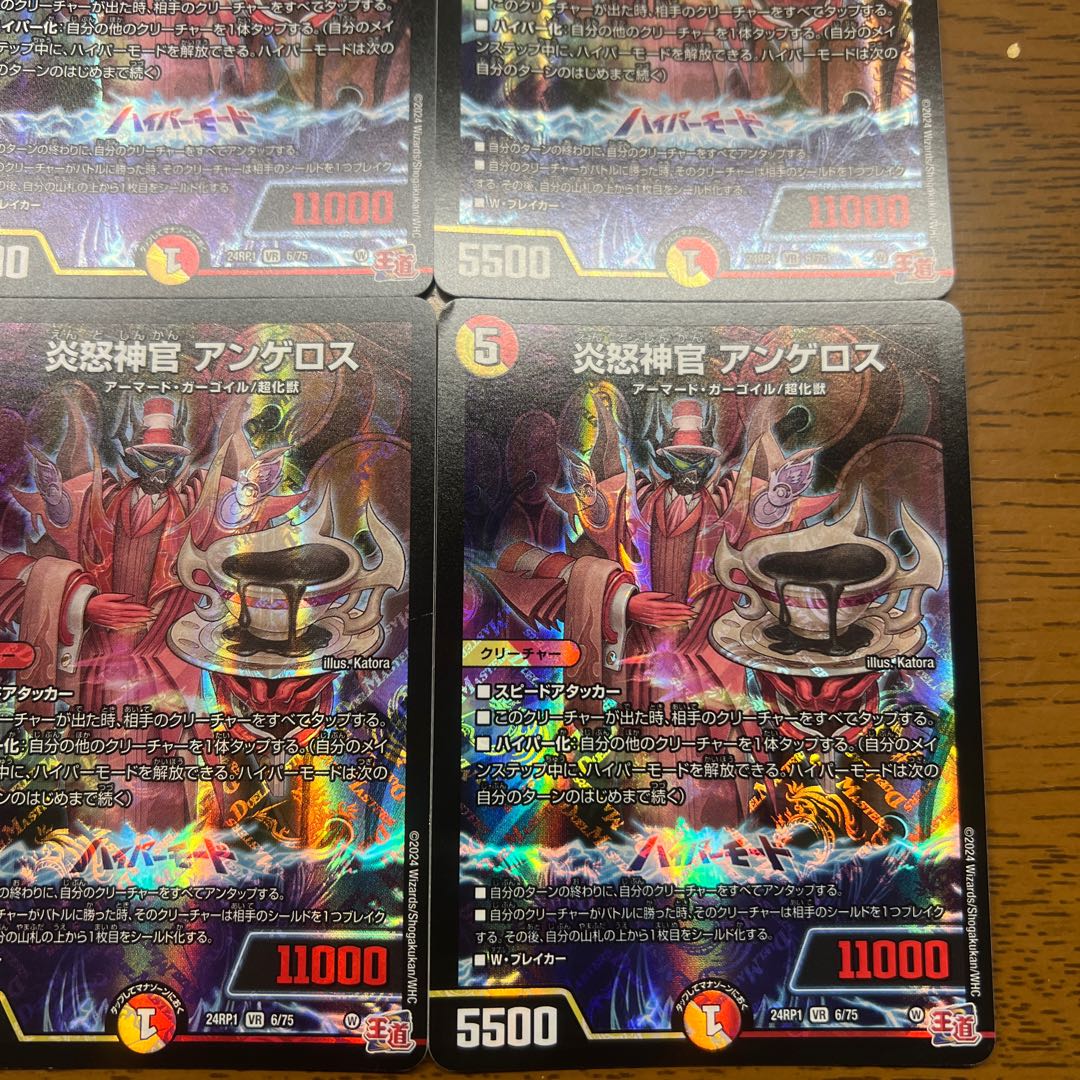 炎怒神官 アンゲロス VR 6/75 1枚