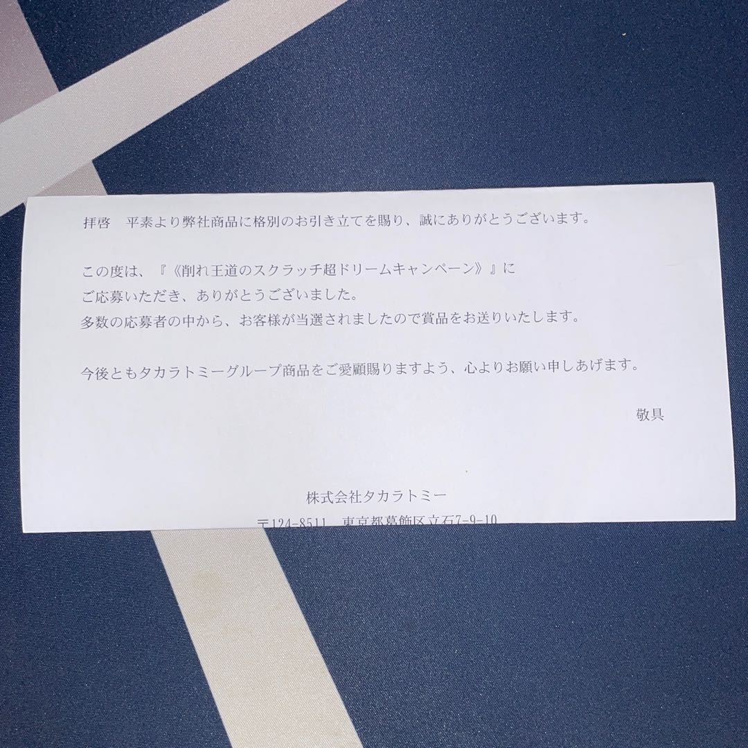 Meteor Ursch Scratch Promo with Winning Certificate