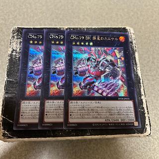 set of three CNo.79 BK General Caesar Secret Rare JP035