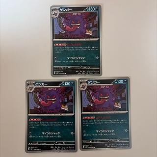 ゲンガー U 049/080 3枚