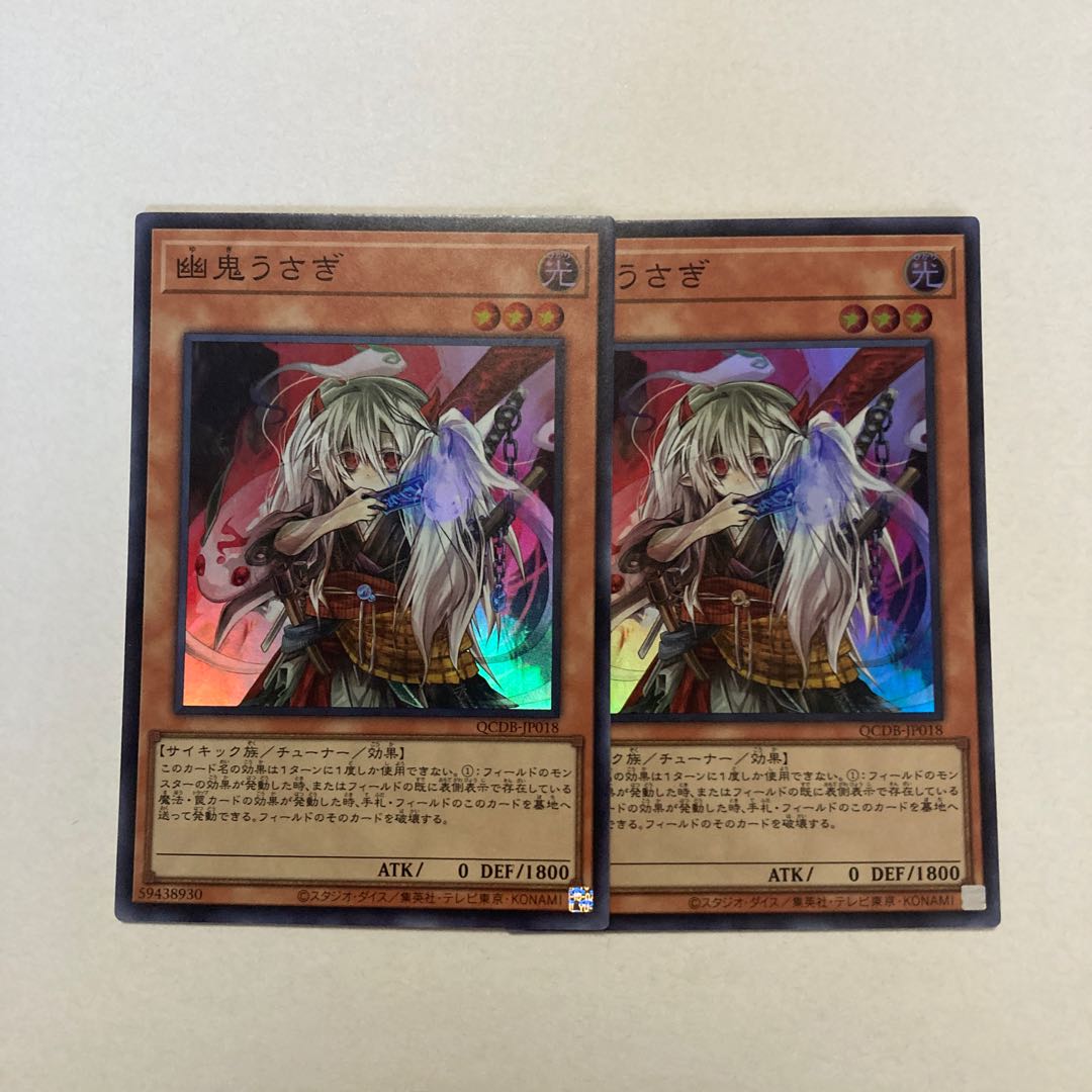 Ghost Ogre & Snow Rabbit Super Rare QCDB-JP018