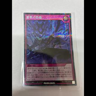 蒼救の防衛　SE 1枚