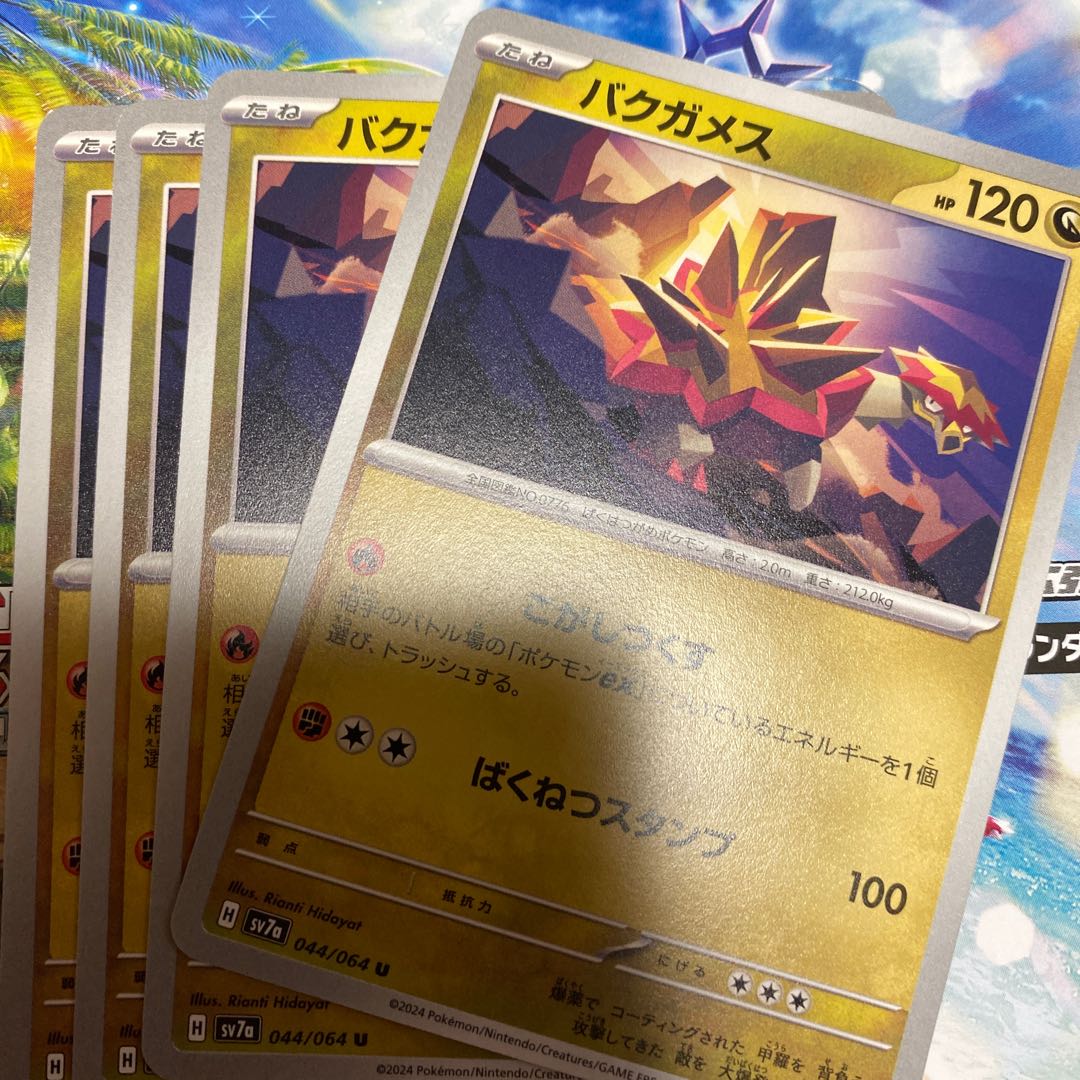 Turtonator U 044/064 1枚