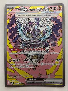 Augerpon ishizume no mene ex SAR