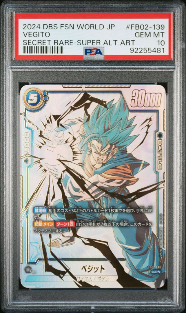 即日発送 【PSA10】ベジット(パラレル) SCR★★ FB02-139