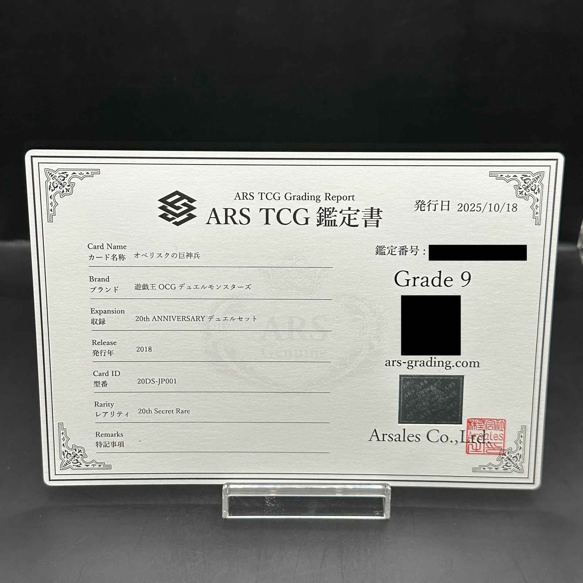 [ARS9] Obelisk the Tormentor [20th] {20DS-JP001}