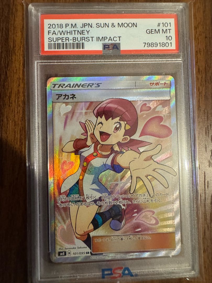 【PSA10】アカネ SR 101/095