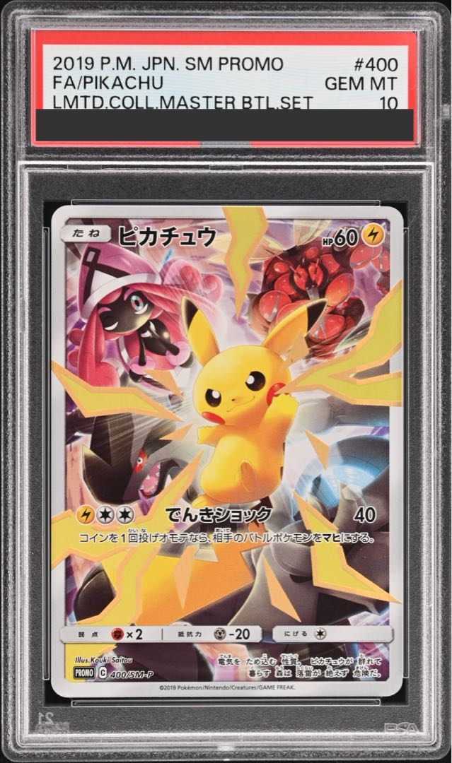 【PSA10】ピカチュウ PROMO 400/SM-P