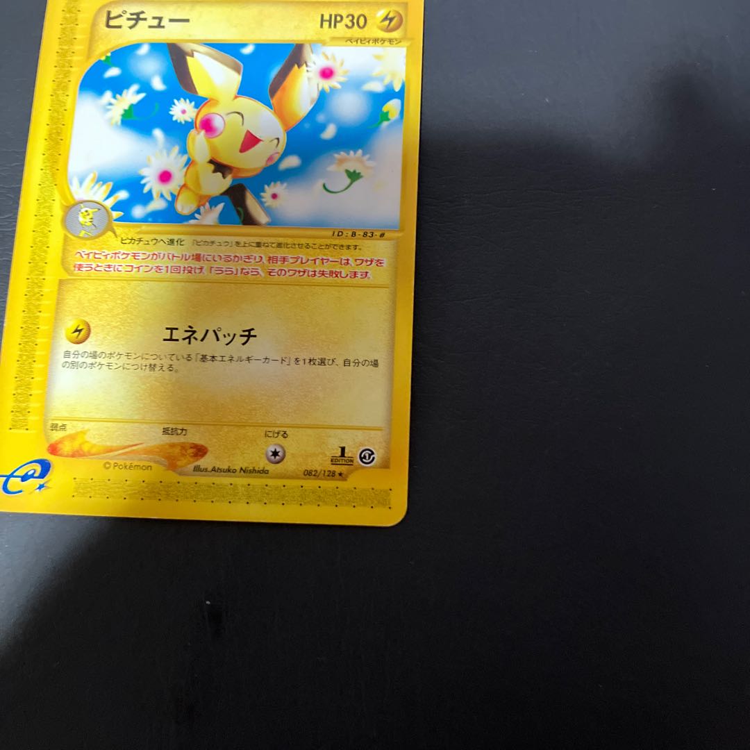 【状態】B ポケモンカードe ピチュー 1枚