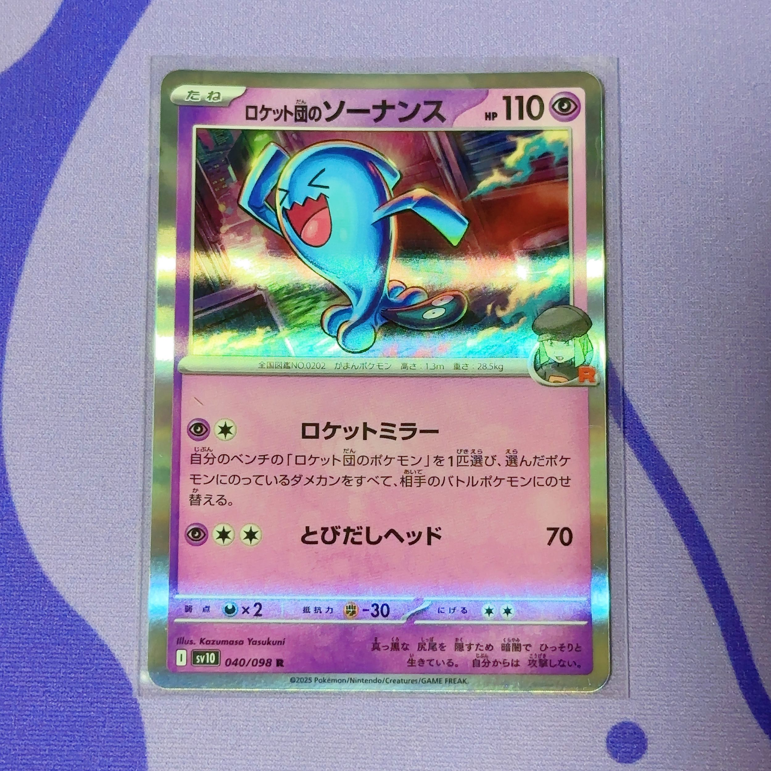 ロケット団のソーナンス R 040/098