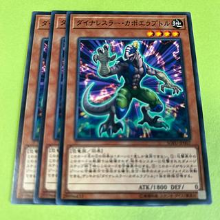 3枚セット ダイナレスラー・カポエラプトル ノーマル JP007