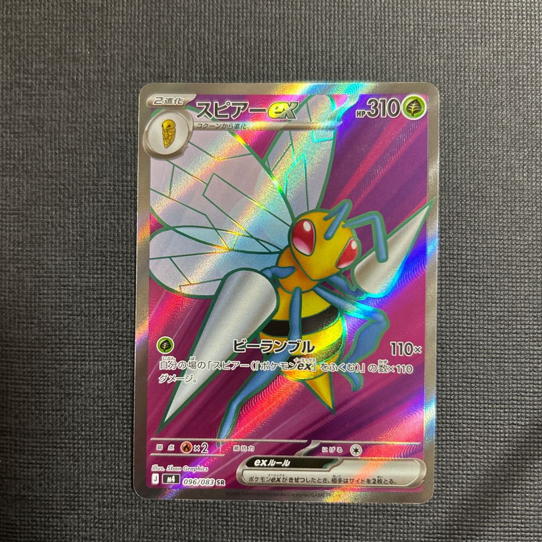 スピアーex SR 096/083 1枚