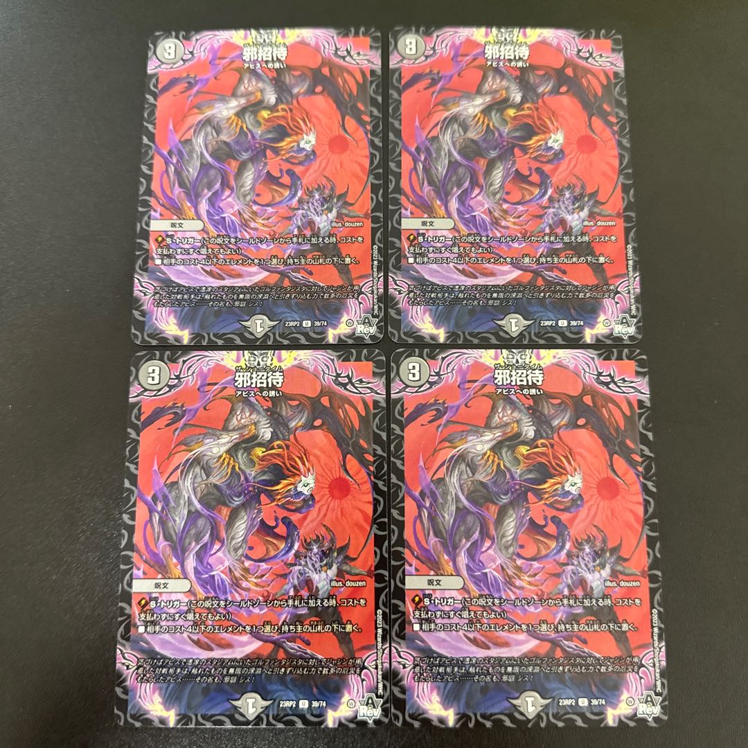 Evil invitation U 39/74