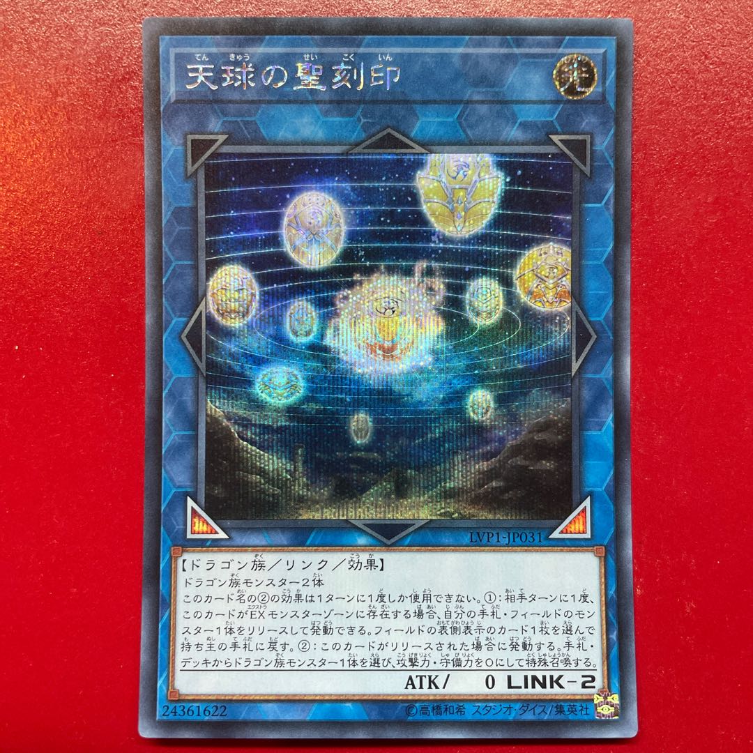 Ajl 天球の聖刻印 シークレットレア JP031