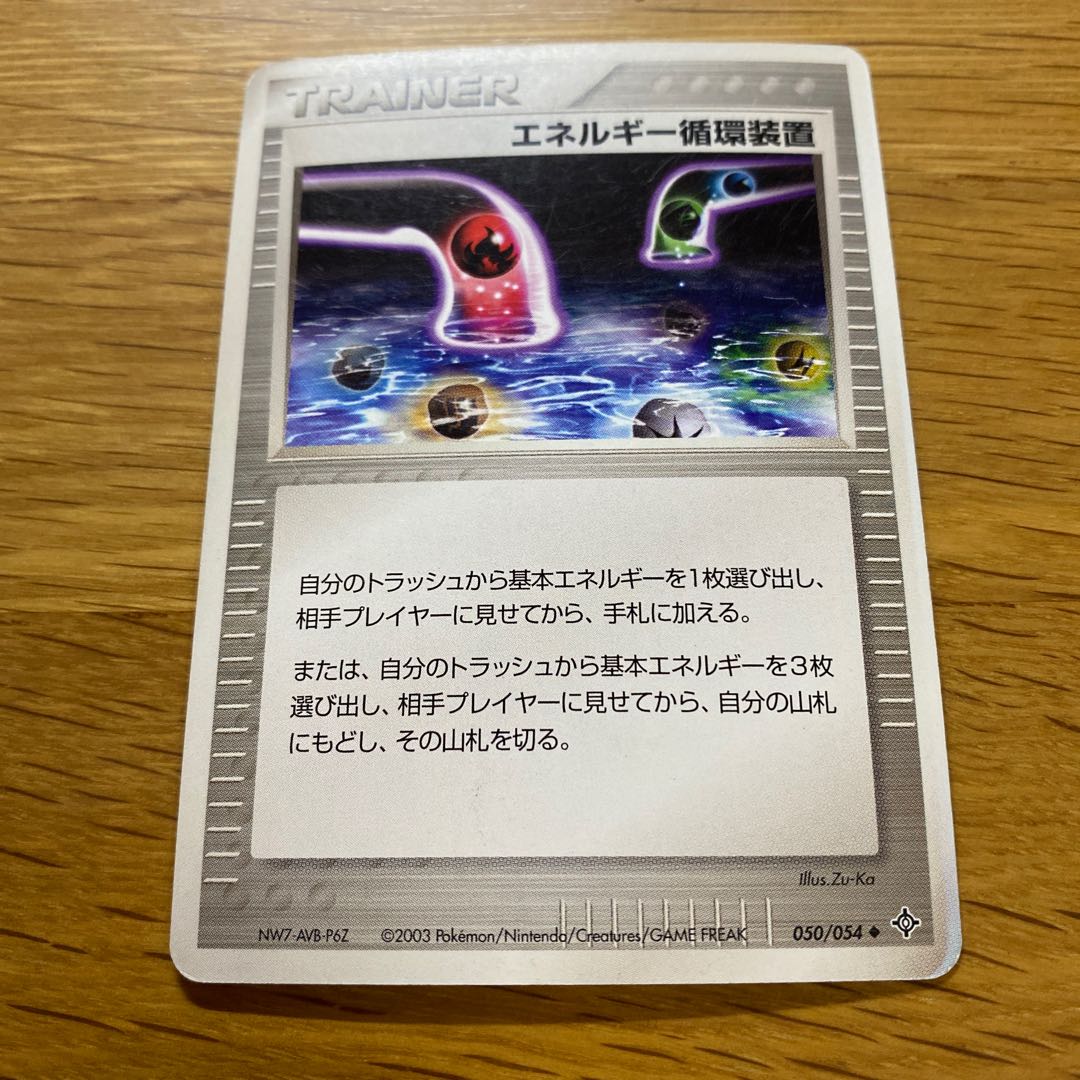 Energy Recycle System 2003 1枚