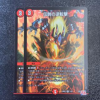 Legendary reversal shot VR 7/76