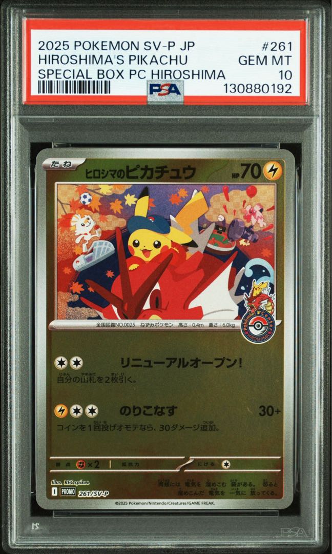 PSA10 ヒロシマのピカチュウプロモ261/SV-P