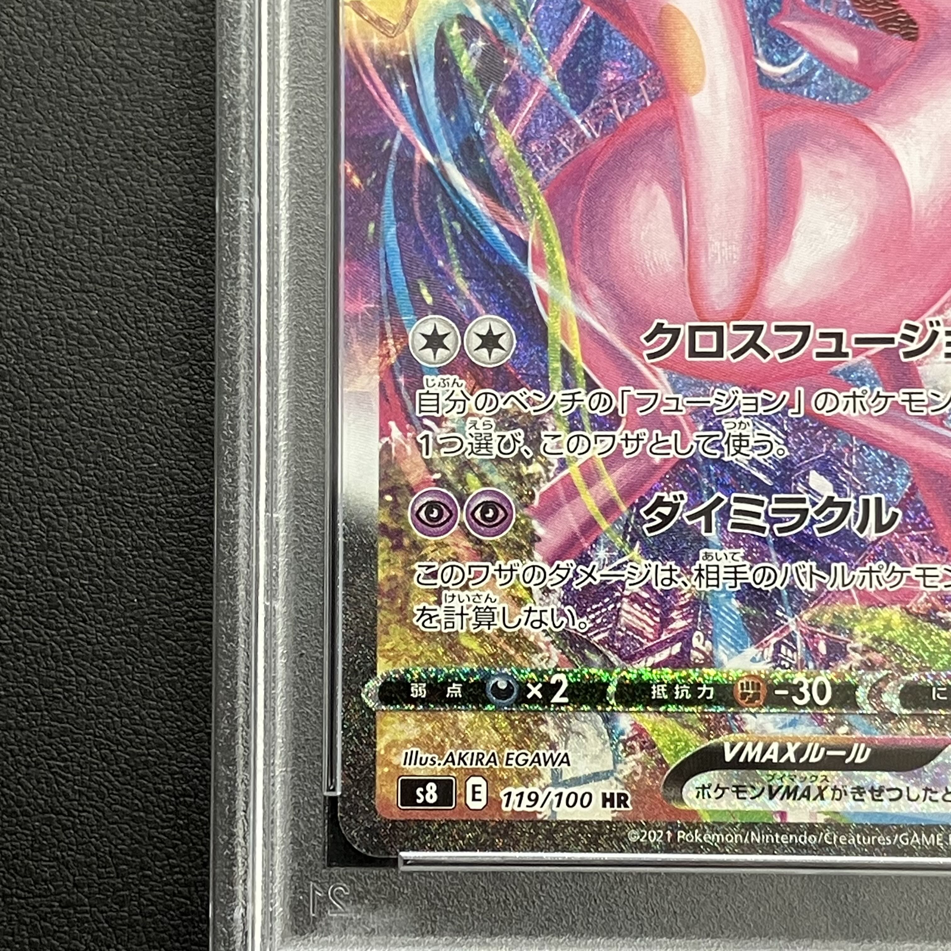 PSA10】ミュウVMAX HR 119/100 1枚の通販 土日祝休@magi公式