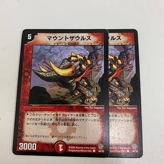 マウントザウルス 2枚
