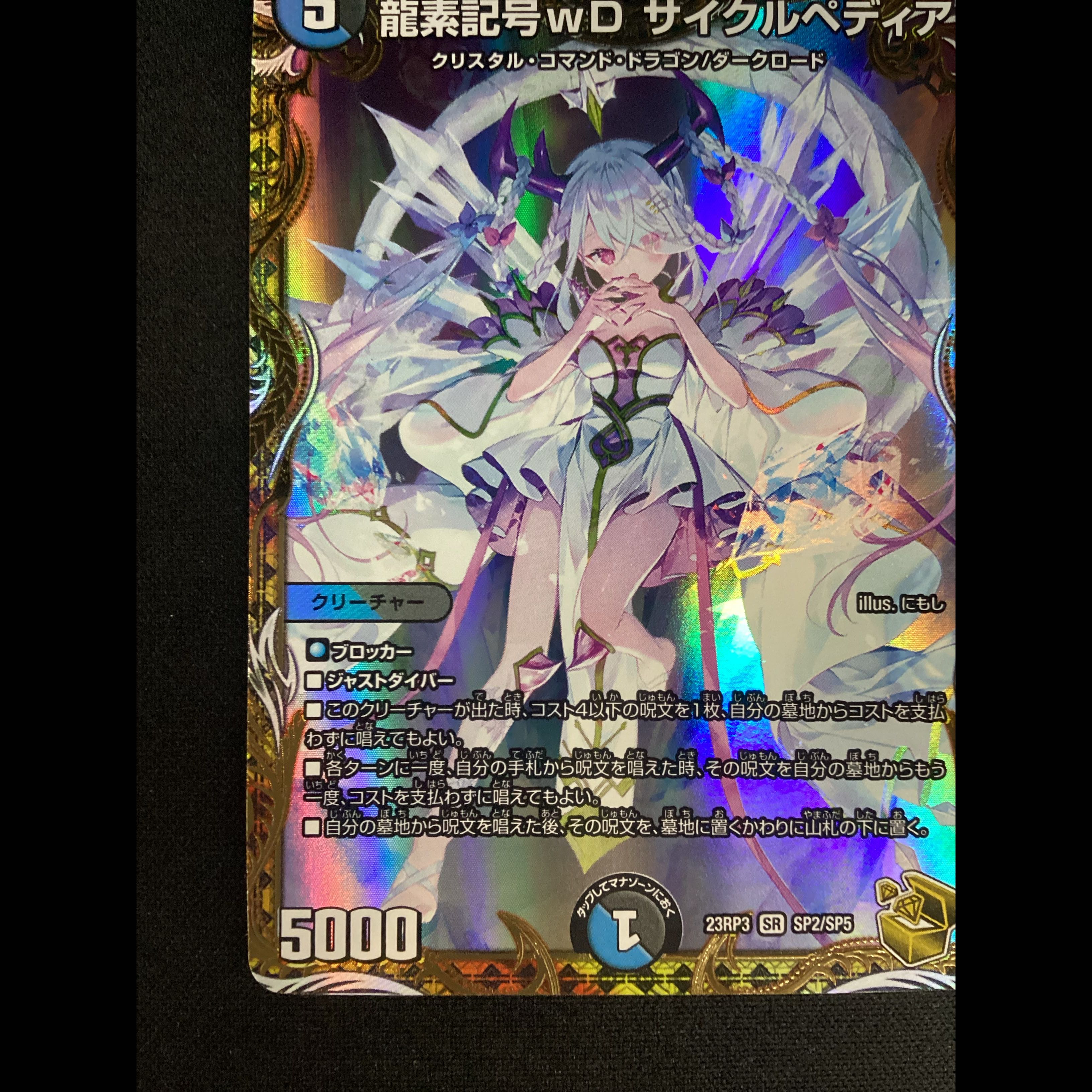 ① Dragon Element Symbol wD Cyclepedia (Gold Treasure) SR SP2/SP5 1枚