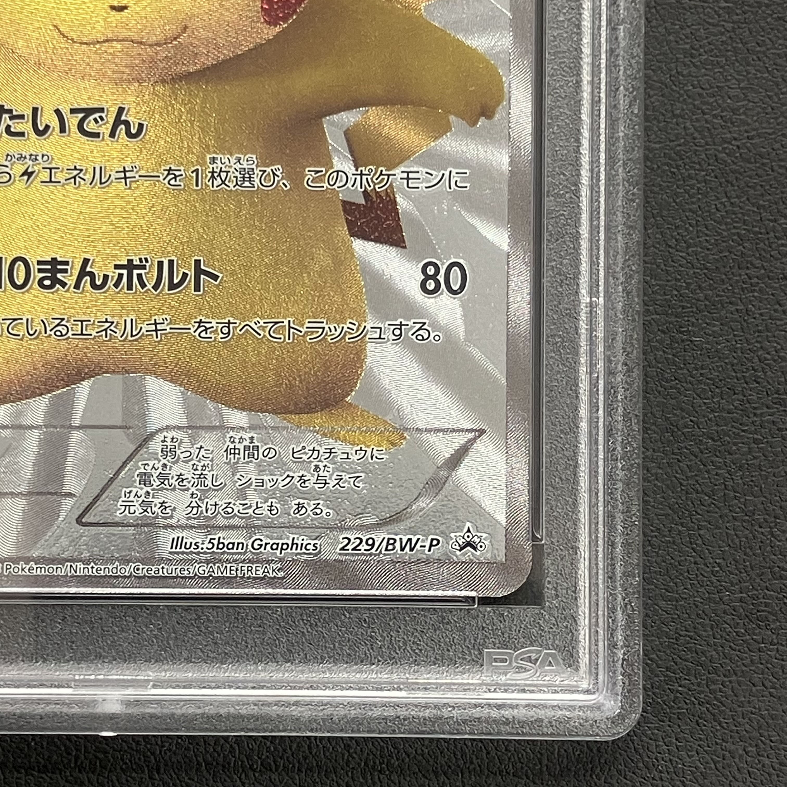 【PSA10】ピカチュウ 15周年プロモ PROMO 229/BW-P