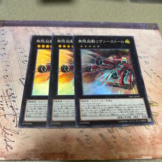 無限起動リヴァーストーム スーパーレア JP007 3枚