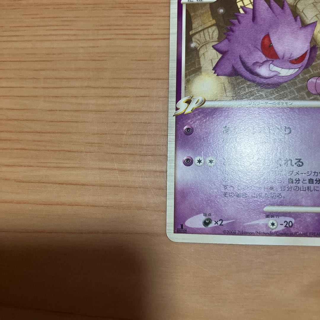 【状態】B ポケカ　ゲンガーgl  1枚