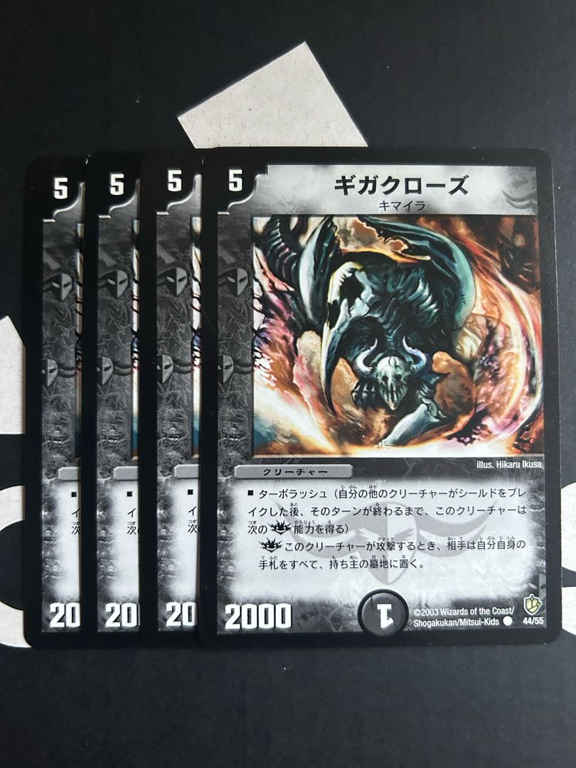 4 Gigaclaws Gigaclaws C 44/55 4枚