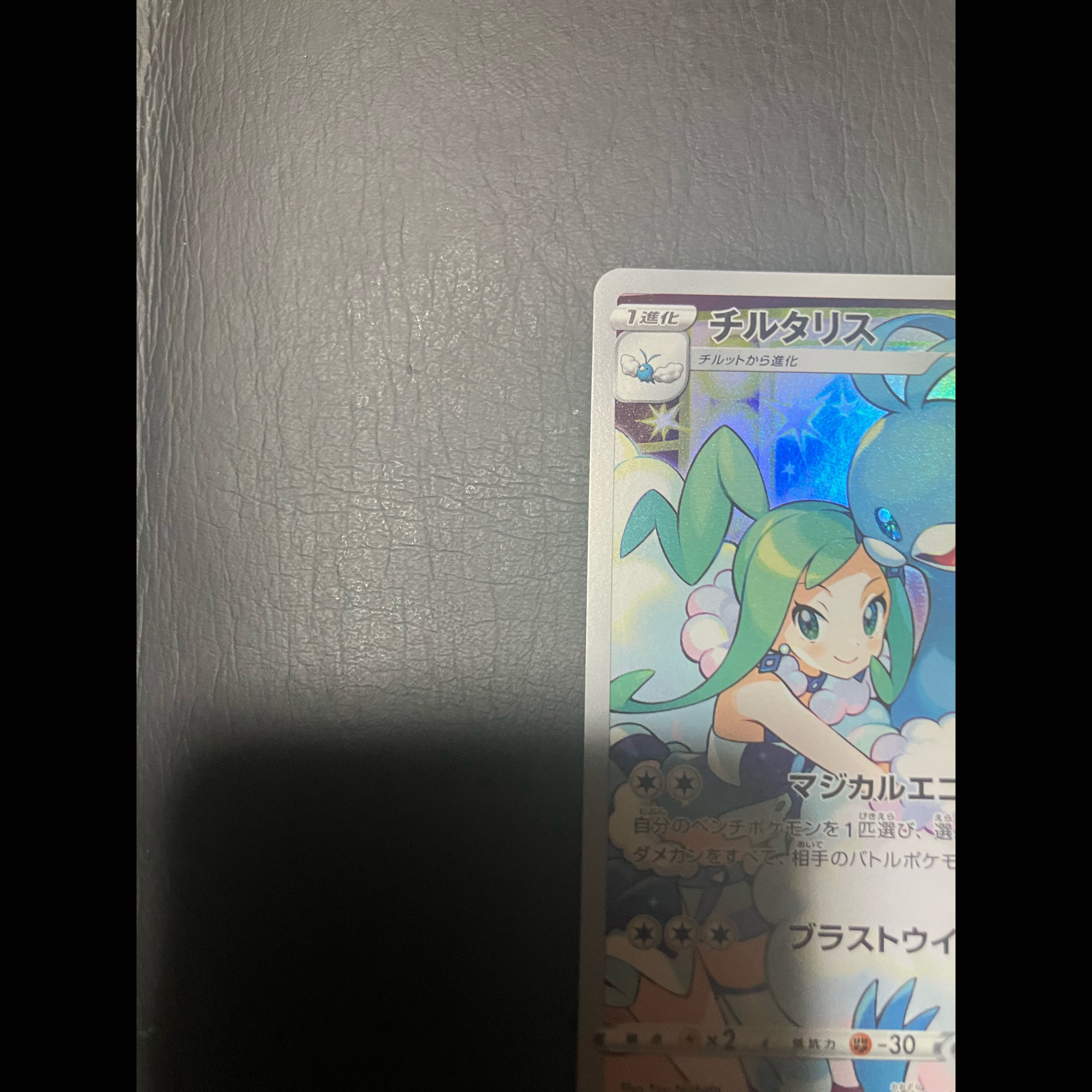 【状態】A ポケカ　チルタリス　CHR 1枚