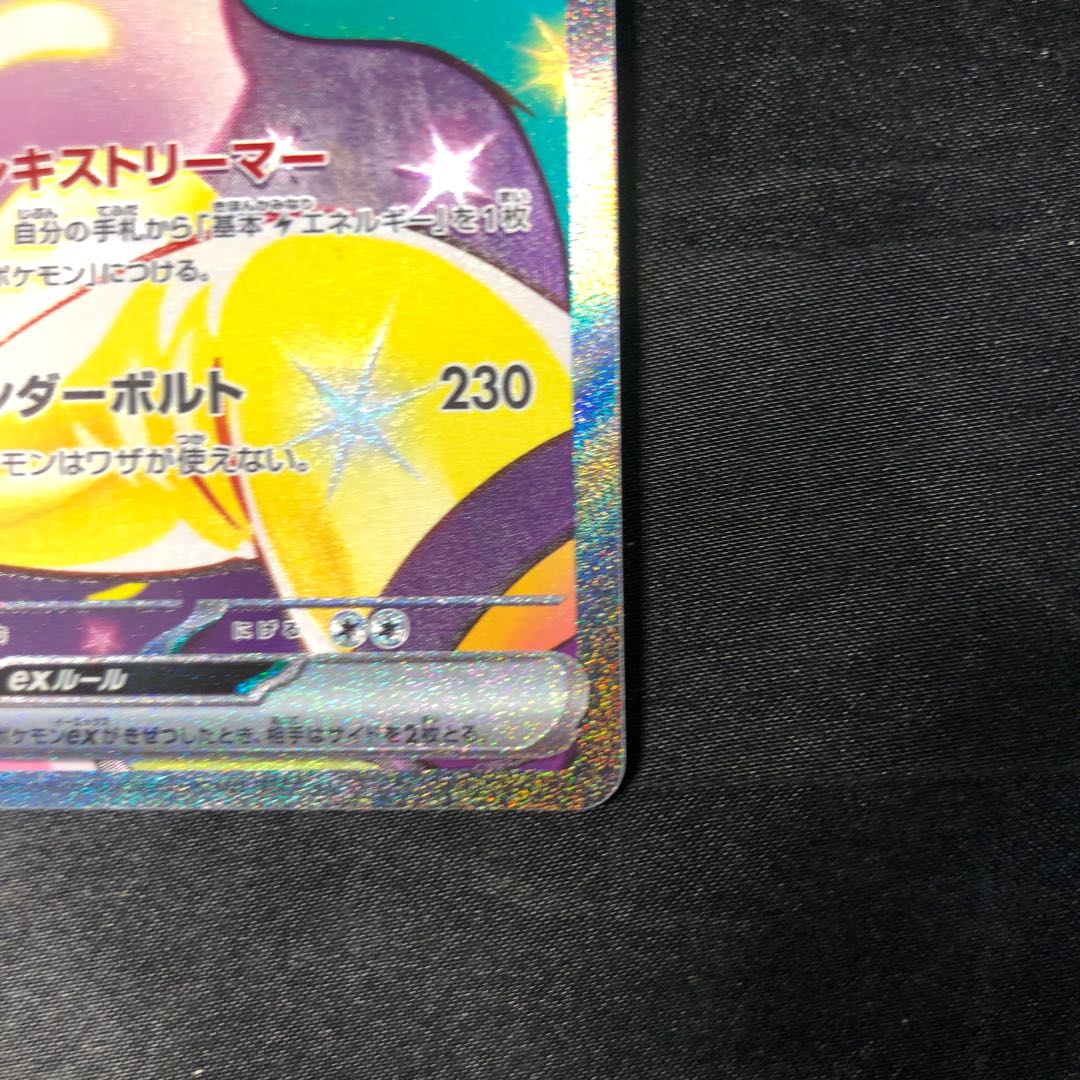 ナンジャモのハラバリーex SAR 125/100