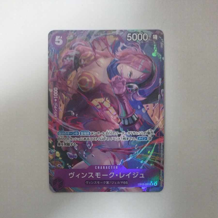 @ @ Vinsmoke Leige (parallel) P-SR EB03-031 1枚