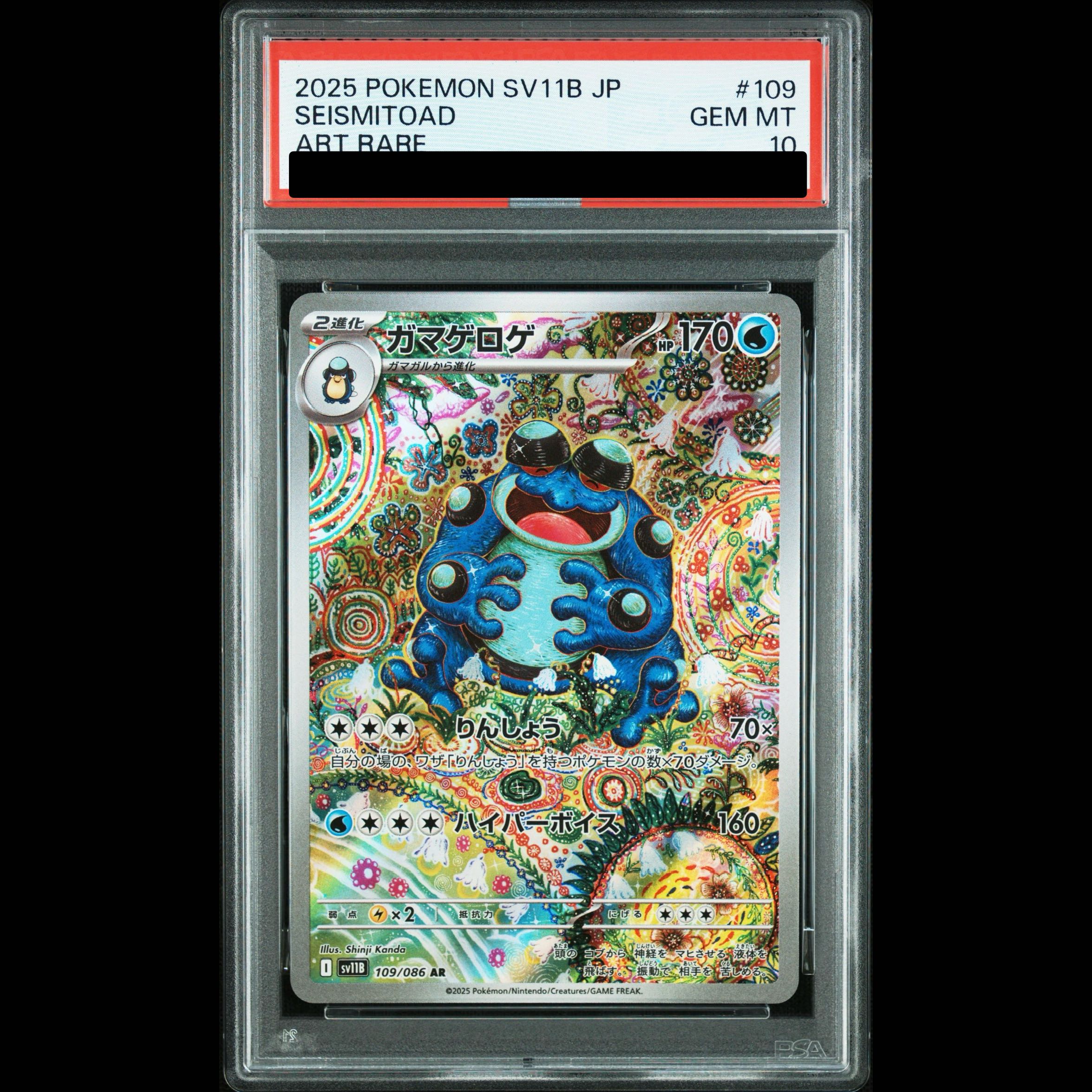 [PSA10] Seismitoad AR 109/086 1枚