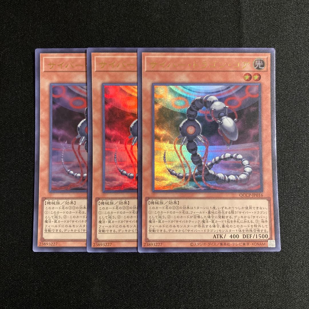 j274 サイバー・ドラゴン・コア ウルトラレア 3枚セット 遊戯王 トレトレ 3枚
