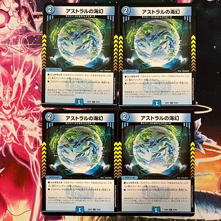 アストラルの海幻 C 70/84