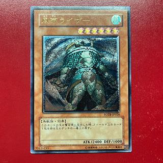 Arp 風帝ライザー アルティメットレア JP026