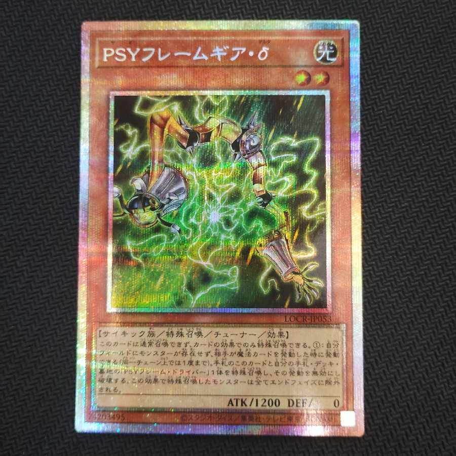PSYフレームギア・δ プリズマティックシークレットレア LOCR-JP053 1枚