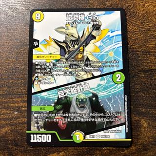 超七極 Gio｜巨大設計図 U 105/138