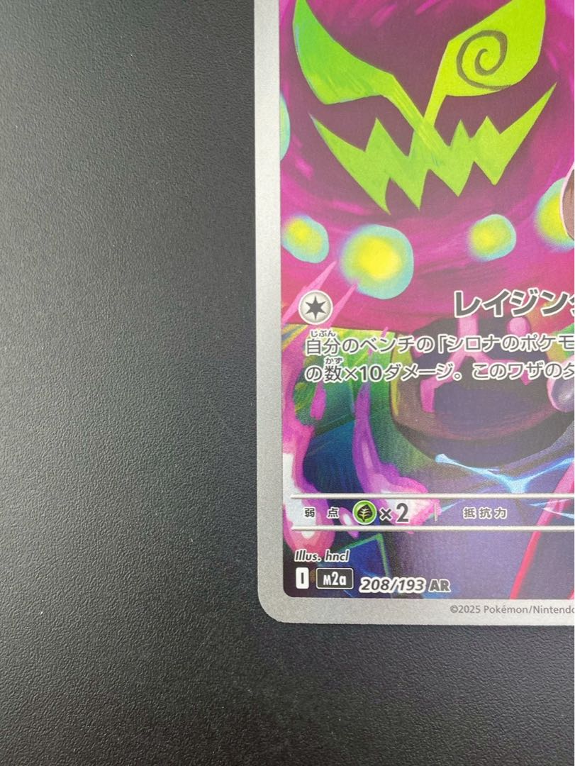 【中古品】シロナのミカルゲ208/193 AR MEGAシリーズ　拡張パック　MEGAドリームex　ポケモンカード 1枚
