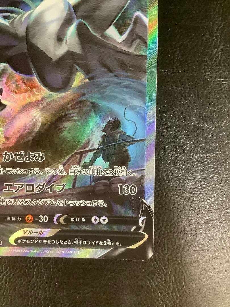 LugiaV SR 110/098 1枚