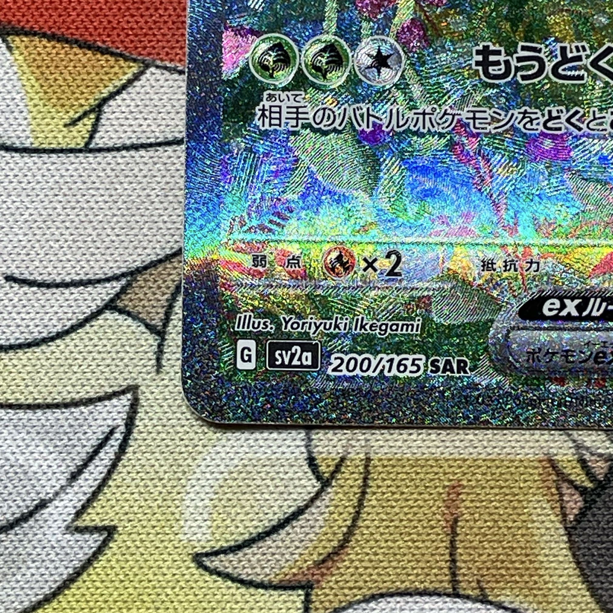 Venusaurex SAR 200/165