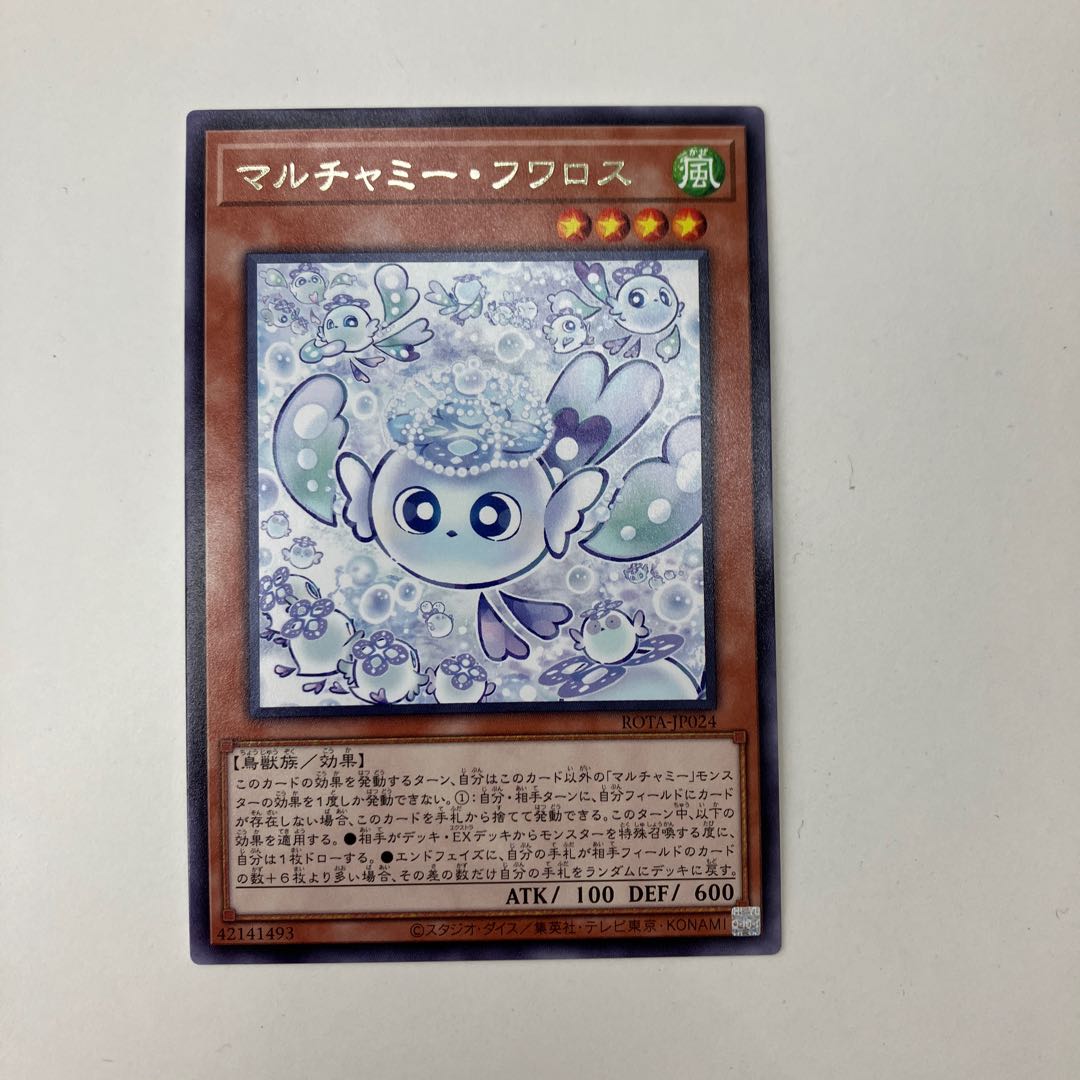 マルチャミー・フワロス レア ROTA-JP024 1枚