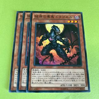 set of three Draghig, Malebranche of the Burning Abyss Normal JP010