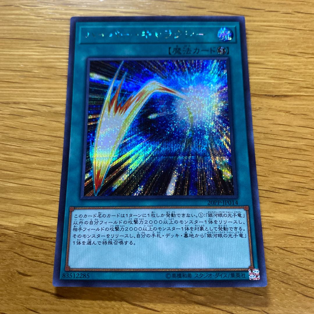 Hyper Galaxy Secret Rare JP014