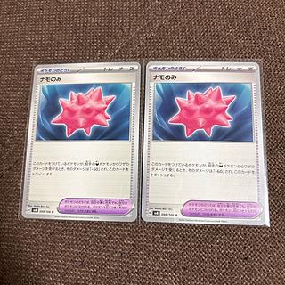 げ) ナモのみ U 099/106 2枚